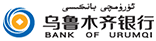 乌鲁木齐银行